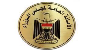مجلس الوزراء يمنح 100 الف دينار للعمال المتقاعدين وتقديم الدعم لأمين بغداد لمواجهة الفيضانات