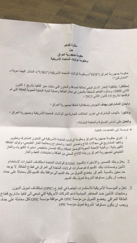 بالوثيقة.. العراق والولايات المتحدة يوقعان مذكرة تفاهم للتعاون في مجال الطاقة