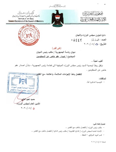 بالصور الوثيقة.. توصية رسمية بإصدار عفو عن المحكومين