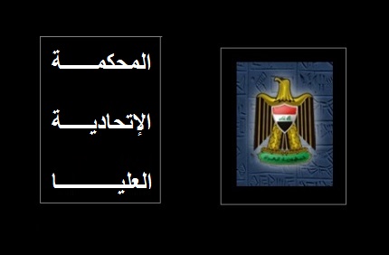 المحكمة الاتحادية ردت دعوتين وأجلت ثلاثا أخرى