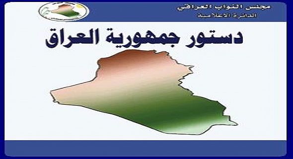 دعوات لتوسيع لجنة مراجعة الدستور