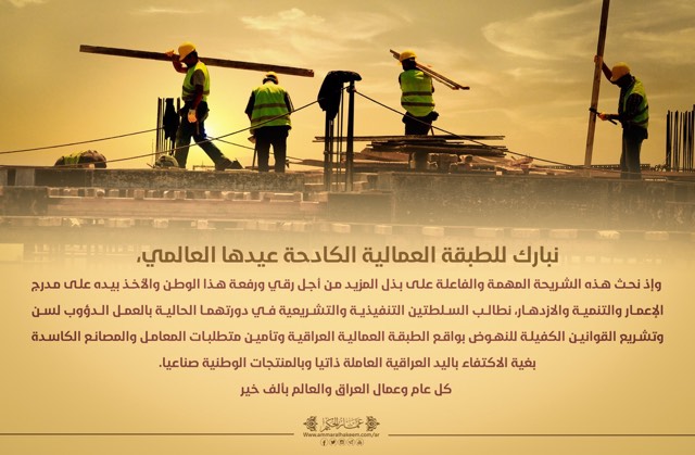 بمناسبه عيد العمال