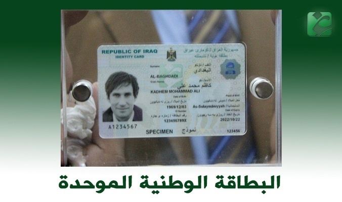 البدء بمنح البطاقة الوطنية لمواطني النجف الاشرف مطلع العام المقبل