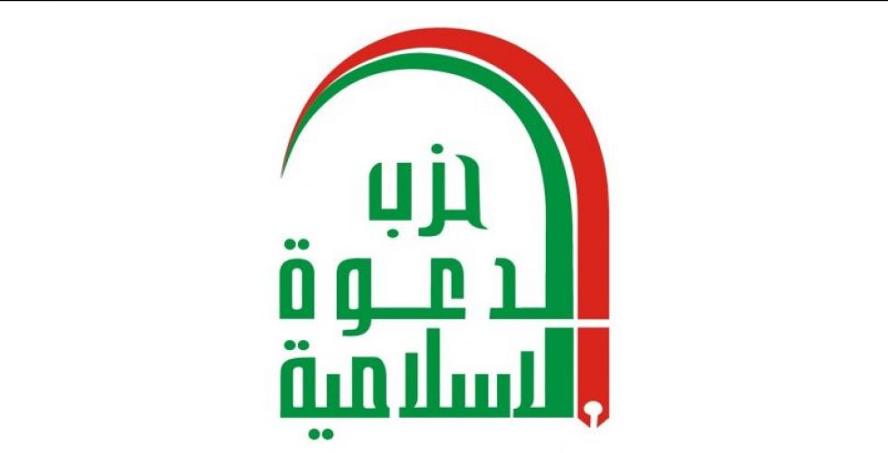 حزب الدعوة يدعو الجماهير إلى المشاركة في تظاهرة الغد