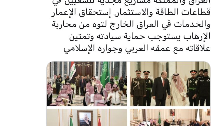 الرئيس صالح في تغريدة: زيارة مثمرة للرياض وحكومة العراق والسعودية ستتابع تنفيذ المشاريع