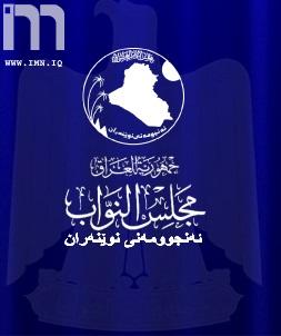 البرلمان يعلن وصول اسماء رئيس واعضاء مجلس الخدمة الاتحادي