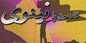 هاشتاك قادمون يانينوى تجربة وطنية رائدة