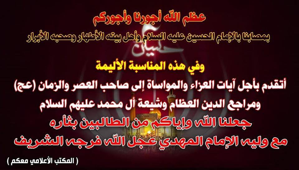 عظم الله اجورنا واجوركم