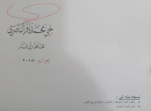 بالوثيقة.. فتح استمارة التعيين الالكترونية لدائرة صحة ذي قار