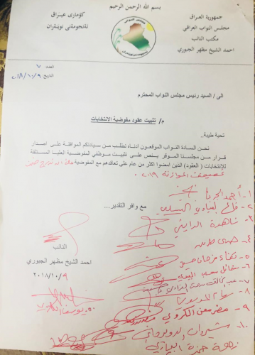 بالوثيقة.. نواب يطالبون بتثبيت عقود مفوضية الانتخابات