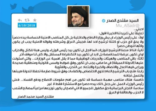 السيد مقتدى الصدر يوضح ست نقاط بشأن تشكيل الحكومة وتوزيع المناصب واللجان النيابية