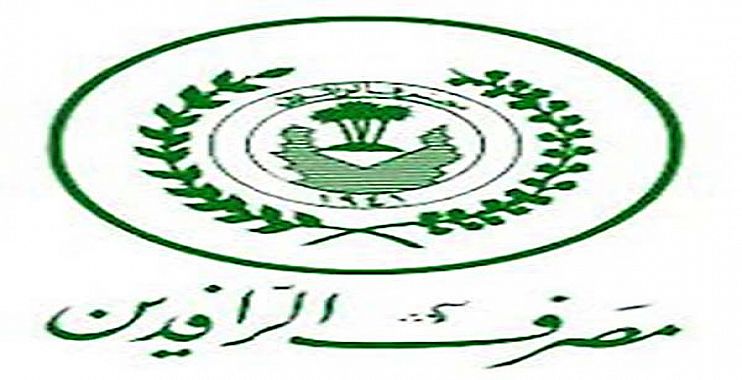 مصرف الرافدين يعلن إعادة افتتاح فروعه بنينوى