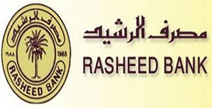 الرشيد يعلن عن اطلاق رواتب المتقاعدين العسكريين