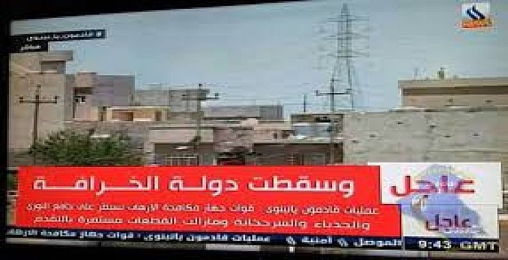 وسقطت خرافة «داعش»