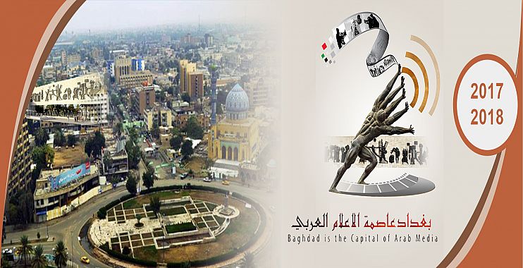 الأمانة العامة لمجلس الوزراء تستضيف الاجتماع الثالث للّجنة “بغداد عاصمة الاعلام العربي”