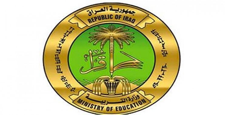 التربية تحدد موعد امتحانات الدور الثاني للمرحلة الثانوية في نينوى