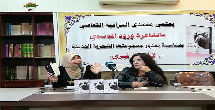 “لا اسمع غيري” تسمع عدد من الشعراء والنقاد في منتدى العراقية بغداد
