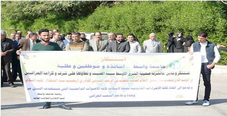 جامعتا الموصل وواسط تنظمان وقفة احتجاجية ضد إساءة صحفية الشرق الأوسط للعراق