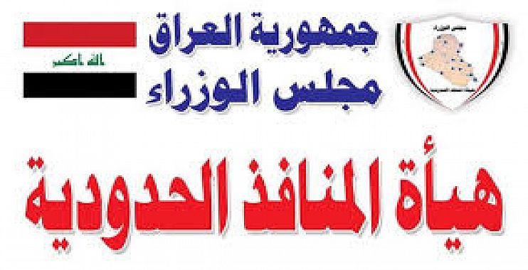 المنافذ الحدودية : أكثر من 46 مليار دينار قيمة وارداتنا المالية لشهر ايلول