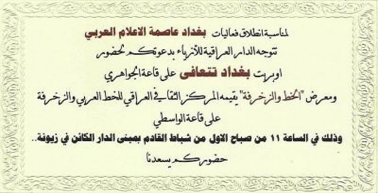 اوبريت “بغداد تتعافى” في الدار العراقية للازياء