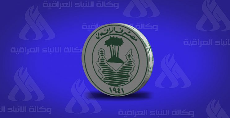 الرافدين يبحث توطين رواتب موظفي صحة الرصافة الكترونيا