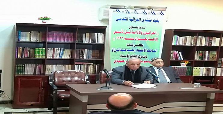 نشاط جديد لمنتدى العراقية … العراقيون قبل تاسيس اذاعة بغداد