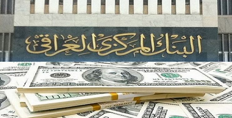 المركزي يشهد ارتفاعا ببيعه 189 مليون دولار عن مزاده ليوم أمس