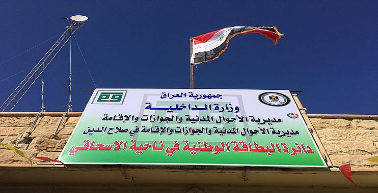 صلاح الدين: افتتاح مقر البطاقة الموحدة في الاسحاقي